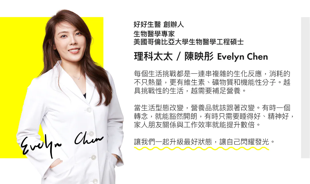 理科太太 / 陳映彤 Evelyn Chen - 好好生醫創辦人