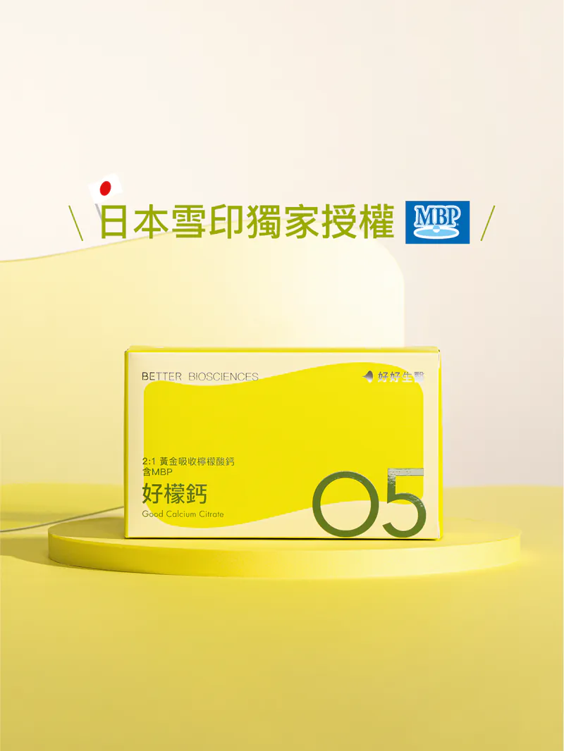 好檬鈣－2:1黃金吸收檸檬酸鈣 (含雪印MBP®)